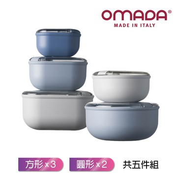 義大利製【OMADA】Pull BOX 易拉保鮮盒組 - 繽紛五入禮盒組【K1DW5824】