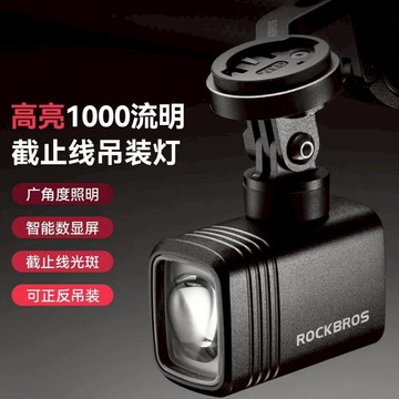 ROCKBROS洛克兄弟旗艦店 截止線自行車燈吊裝 下掛前燈 夜騎 數顯 防炫目 公路山地車燈