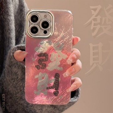台灣出貨❤蛇年趣味發財文字適用16蘋果17promax手機殼iphone14可愛13全包11