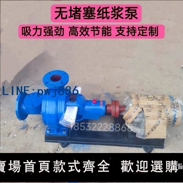 【店家補貼】LXL兩相流紙漿泵安德里茲泵污水泥漿泵高揚程竹漿泵造紙廠無堵塞