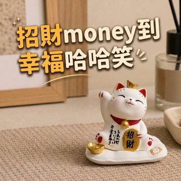 [窩在家] 福來招財貓擴香石 🎂 生日禮物｜招財｜擴香｜香氛｜療癒｜喬遷｜閨蜜｜獅子座｜七夕禮物｜禮盒｜父親節