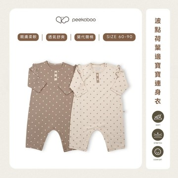Peekaboo 法式波點荷葉邊寶寶連身衣【現貨+預購】莫代爾 嬰兒衣服 寶寶衣服 寶寶髮帶 彌月禮 韓國童裝