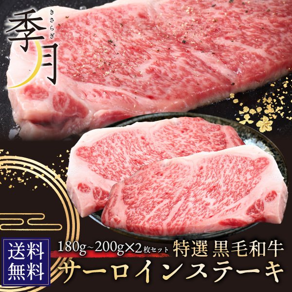 和牛 牛肉 黒毛和牛 A5等級 サーロインステーキ 贈答にも(180g〜200g)×2枚 ギフト 通販 LINEポイント最大0.5%GET |  LINEショッピング