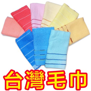 台灣製純棉毛巾 竹炭毛巾 洗臉巾 手巾 熱銷款 柔軟耐用 飯店用毛巾 兒童毛巾