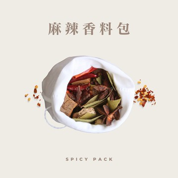 麻辣香料包｜麻辣鍋必備