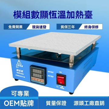 【可開發票】鑫耀五金模塊控溫加熱平臺恆溫加熱板 LED燈珠手機加熱臺電熱板