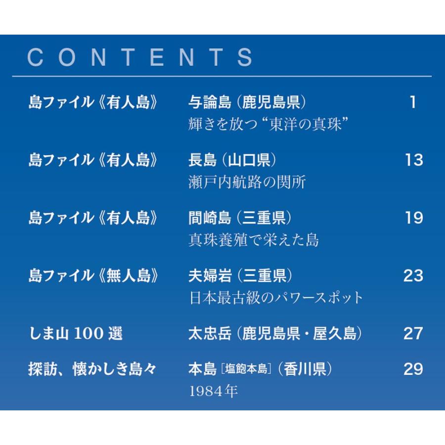 デアゴスティーニ　日本の島　第85号