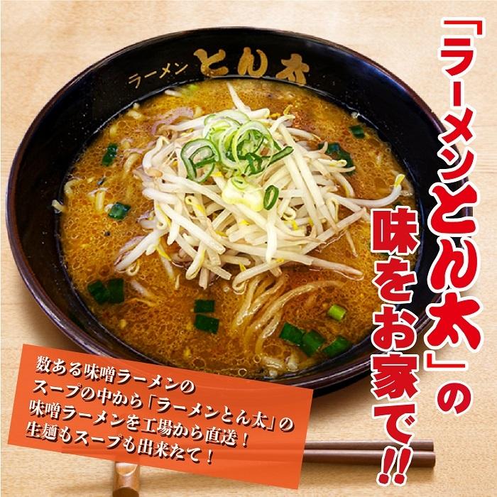 工場直送ラーメン・味噌（味噌5食セット　麺・スープ付き　簡易包装）