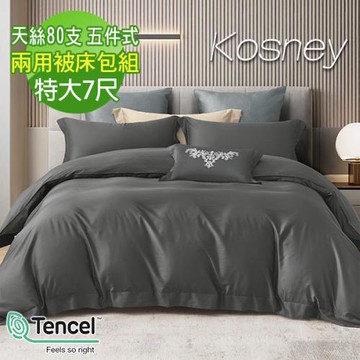 KOSNEY  岩灰  頂級特大80支天絲萊賽爾純棉五件式兩用被床包抱枕組
