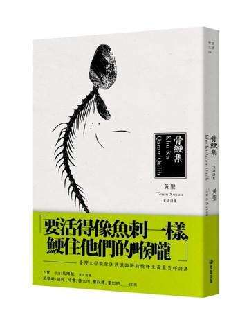 骨鯁集[二手書_近全新]