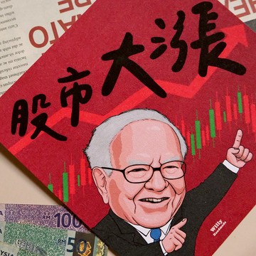 股市大漲 春聯 /  創意春聯 / 斗方