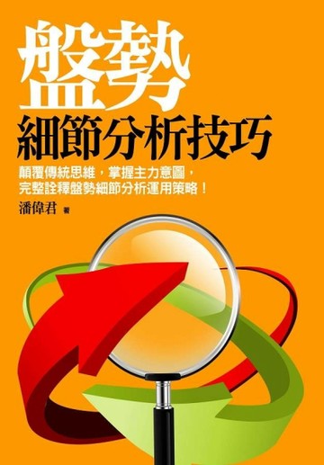 盤勢細節分析技巧