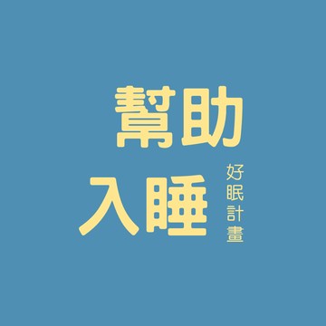初蔚茶萃 幫助入睡 無咖啡因 好眠 茶包 放鬆 舒緩 gaba茶 睡覺 蕎麥 茶包 冷泡茶 熱泡茶 三角茶包 花果茶系列