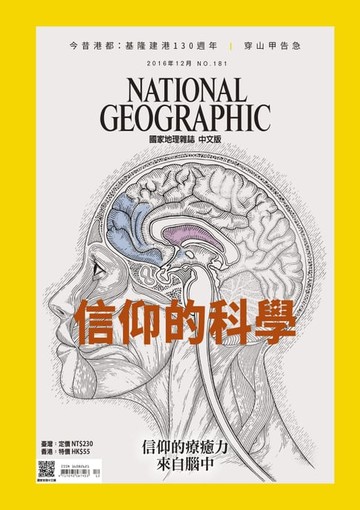 【電子書】國家地理雜誌2016年12月號