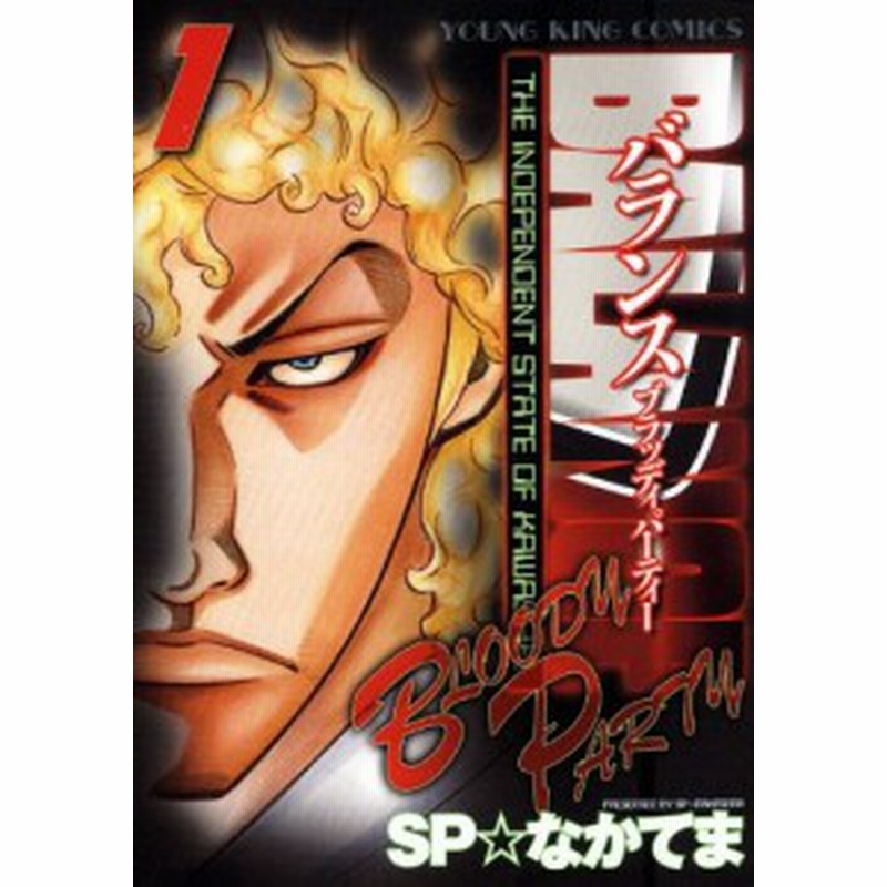 コンプリート ブラッディ パーティー