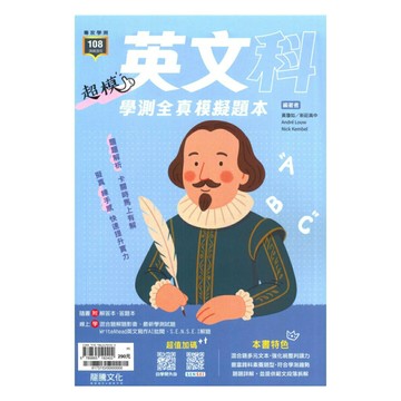 龍騰高中超模學測全真模擬題本英文(61737)