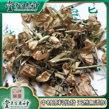 燈籠草 錦燈籠 酸漿草 燈籠草 打蔔草 天泡草黃燈籠 自然曬幹泡水泡茶250g-500g【原材批發】