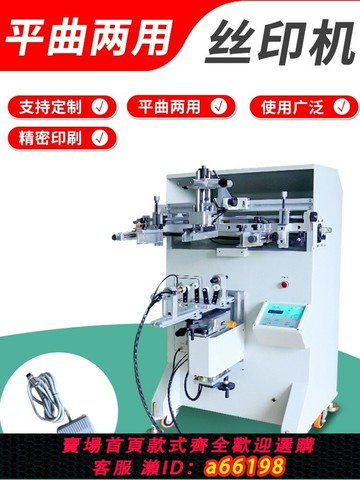 【台灣公司 可開發票】400A曲面絲印機平曲兩用絲網印刷機圓形奶茶杯子酒瓶半自動滾印機