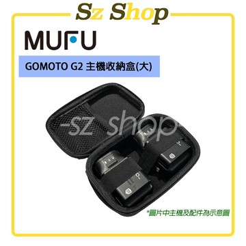 GOMOTO G2 主機收納盒(大) 原廠公司貨