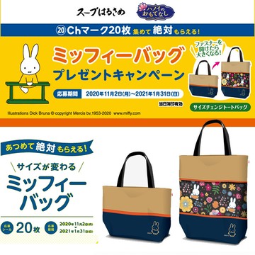日本集點送 miffy米菲 大容量 拉錬可伸縮 托特包 單肩包 購物袋 媽媽袋 mbj19