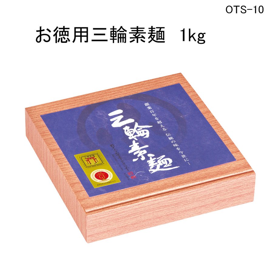 三輪そうめん 誉 お徳用１０００ｇ紙箱 OTS-10