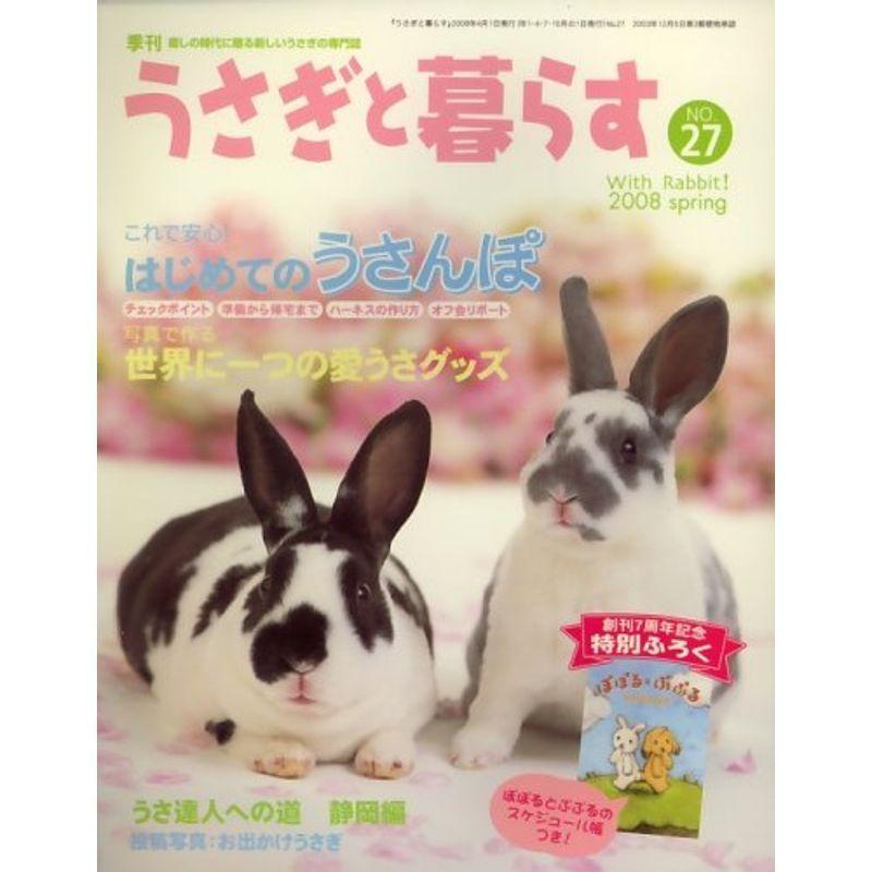 うさぎと暮らす 2008年 04月号 雑誌