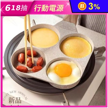 四孔煎蛋鍋雙孔升級款