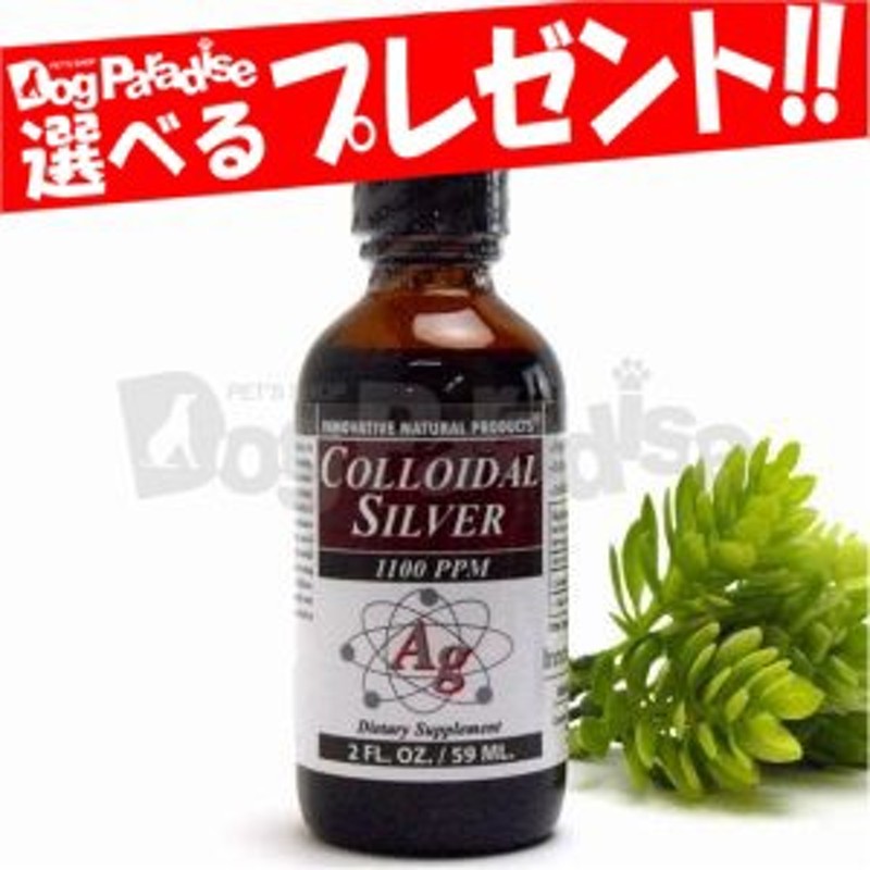 店内全品送料無料】コロイダルシルバー 1100ppmサプリ 犬 猫 59ml 人・ペット兼用 超微粒子 | LINEブランドカタログ