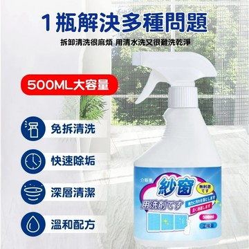 隔日達🚀紗窗清潔劑💯紗窗噴霧 紗窗清洗劑 紗窗清潔 去污劑 清洗劑 紗門清潔劑 免拆洗自帶刷頭洗紗窗 紗窗泡泡慕斯