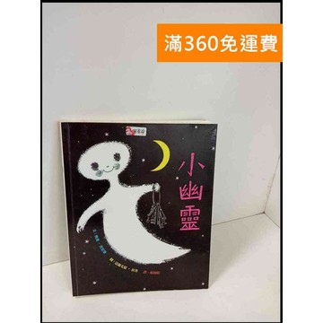 【雷根360免運】【送贈品】小幽靈_奧飛 普思樂 #7成新 #七成新【P-T603】