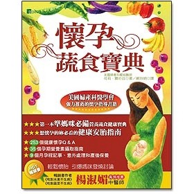 懷孕蔬食寶典[二手書_良好]