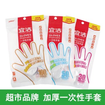 宜潔品牌透明PE手套一次性手套小龍蝦餐飲美發加厚手套現貨批發