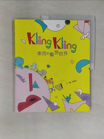 【書寶二手書T1／少年童書_ZDO】Kling kling：庫西的藝想世界_湯庫西