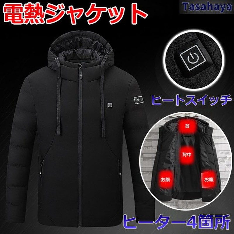電熱服セット メンズ 電熱ジャケット ダウンジャケット 中綿 ダウンコート ヒーター4つ Usb充電 バイク 釣り 防寒着 速暖 おしゃれ 通販 Lineポイント最大0 5 Get Lineショッピング