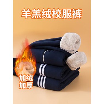 男童加絨校服褲子羊羔絨加厚褲子小學生冬季兩道杠女童兒童運動褲