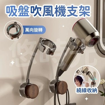 🔥現貨秒發🔥吸盤吹風機支架 吹風機收納架 吹風機架 懶人吹風機支架 吹風機置物架 可調節吹風機支架 浴室置物架 吹風機架