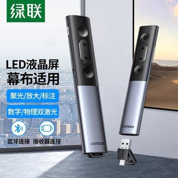 Ugreen綠聯LP595數碼智能激光翻頁筆PPT教師演講led液晶投影15066