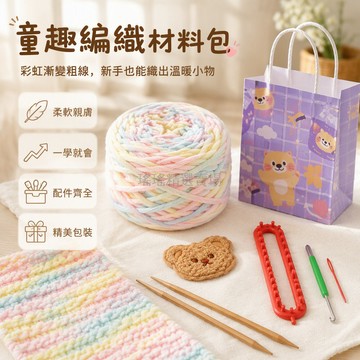 台灣出貨 DIY 編織材料包 粗毛線團 竹炭棒針 贈教程 小熊貼 禮品袋 送禮手工 保暖圍巾