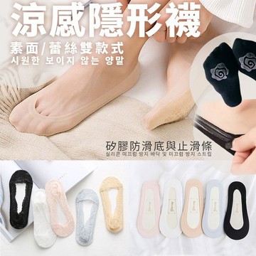 隱形襪 薄絲隱形襪 隱形蕾絲襪 蕾絲隱形船襪 淺口船型隱形蕾絲襪防滑點膠 防脫落隱形襪 船型襪 短襪 船襪 襪子