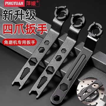 🔥臺灣24H🔥加厚闆手 角磨機調節扳手 配件四爪角磨機專用扳手 角磨機扳手拆卸 ILBV