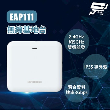 昌運監視器 Edge-corE Edgecore EAP111 無線基地台 併發雙頻 2.4 GHz 與 5 GHz