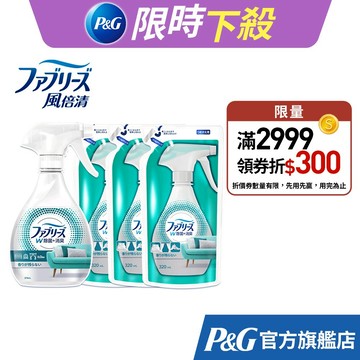 日本風倍清 除菌·消臭/除臭 衣物/織物噴霧370ml /補充包320ml / 1+3件組(370ml+320mlx3)