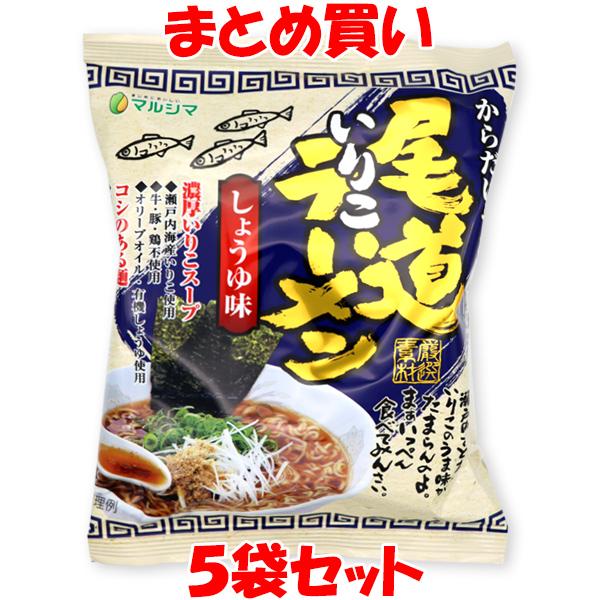 マルシマ 尾道いりこラーメン しょうゆ味 らーめん 115g(めん90g)×5袋セット まとめ買い