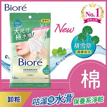 Biore低摩擦護膚卸粧棉攜帶包10片