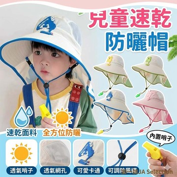 24H秒發⚡ 兒童防曬帽 兒童遮陽帽 披肩防曬帽 遮陽帽大帽簷 披肩帽 防曬帽 披肩 帽 童帽 兒童速幹帽
