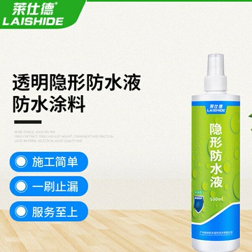 萊仕德 納米防水滲透劑噴霧型 基結晶補漏噴霧潮面 濃縮塗料透明型防水潮流女包