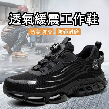 【台灣現貨】透氣緩震工作鞋 36-48碼 防滑鋼頭鞋 防護鞋 輕量工作鞋防護鞋 工地鞋 勞保鞋 氣墊鞋 戶外登山鞋