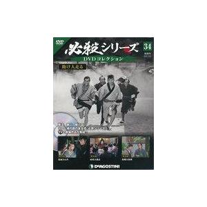 中古ホビー雑誌 DVD付)必殺シリーズDVDコレクション 全国版 34