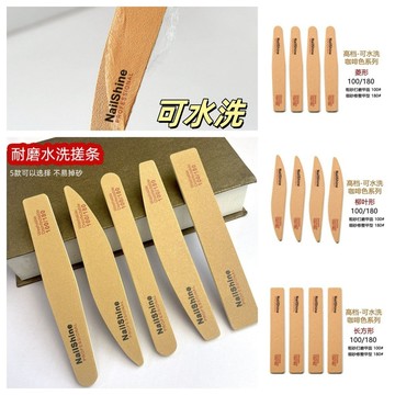 齣清價🔥美甲搓條超耐磨可水洗高品質進口咖色打磨條美甲師專用打磨修型搓e0101