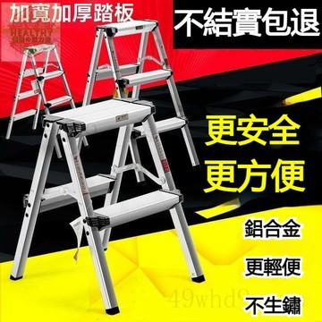 統編發票 加厚鋁合金家用人字梯可摺疊便攜式馬凳室內雙面梯工程梯小鋁梯 折疊凳 折疊梯凳 折疊馬凳 折疊長凳 工作梯 橋凳